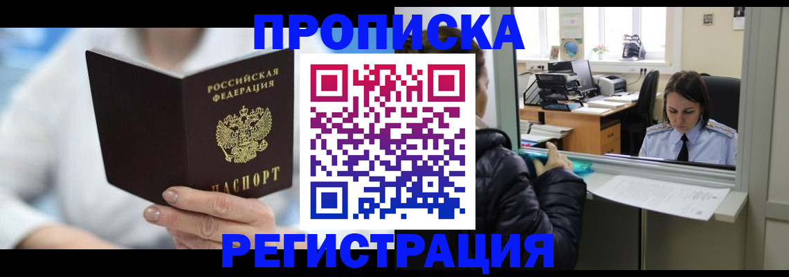 прописка от собственника в Льгове